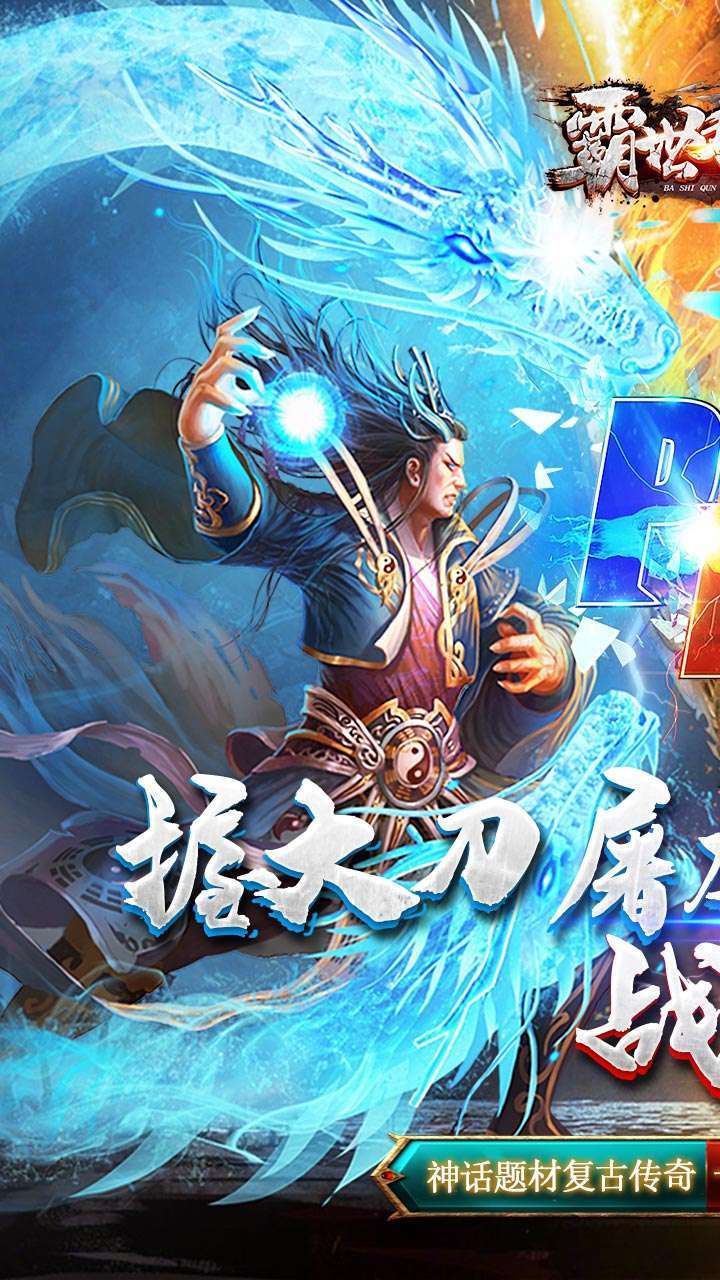 霸世群雄(神话开天斩)-BT0