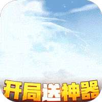 超进化战争（开局送神器）