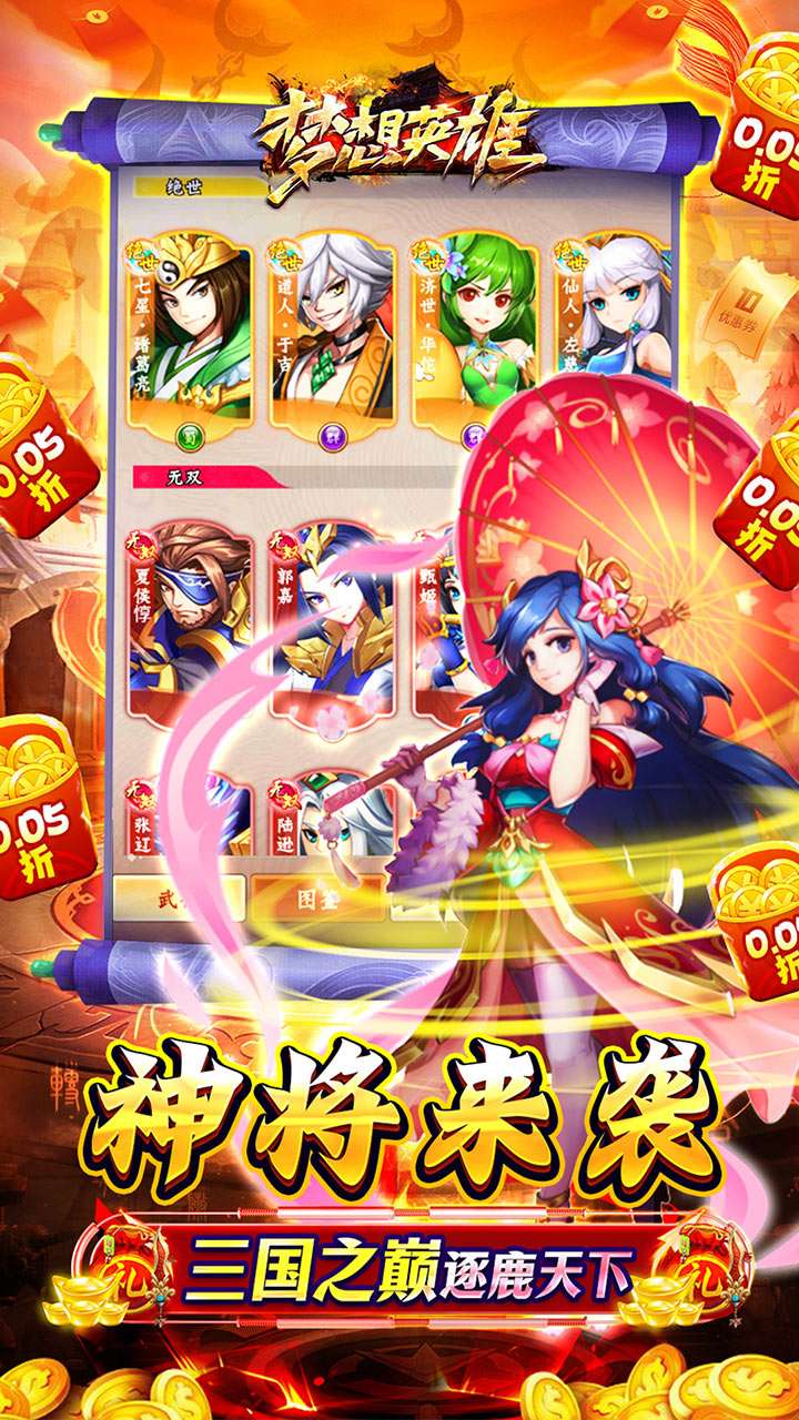 梦想英雄(0.05折乱斗三国)4