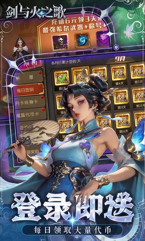 剑与火之歌(0.05折免费代币版)2