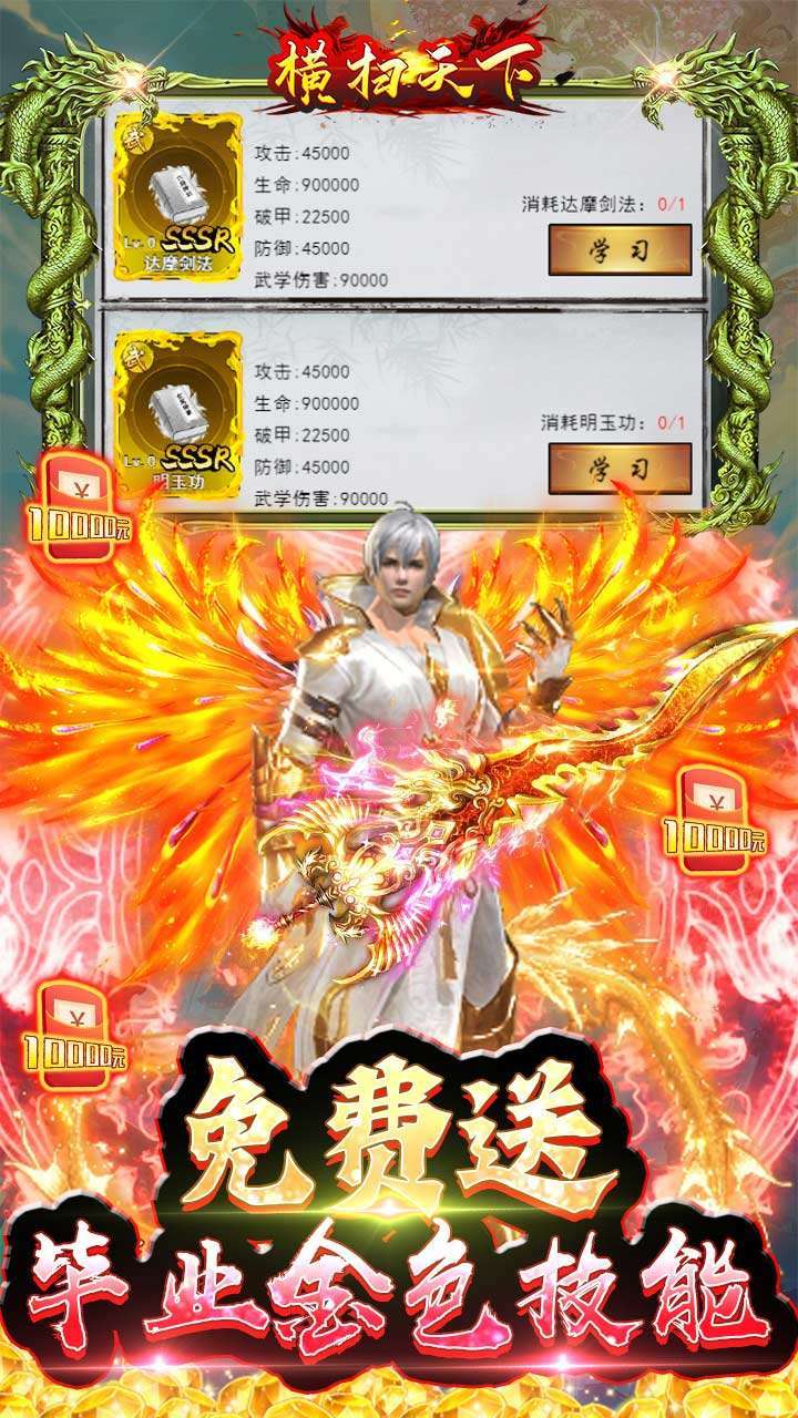 横扫天下(BTGM免费真充)2