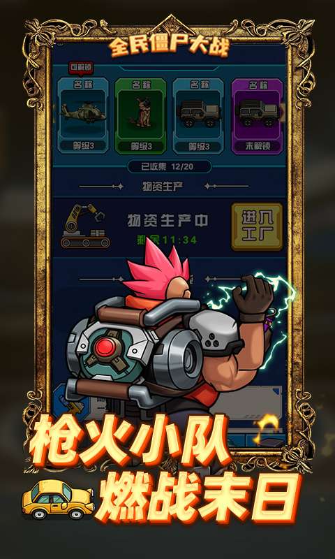 全民僵尸大战(0.1)0