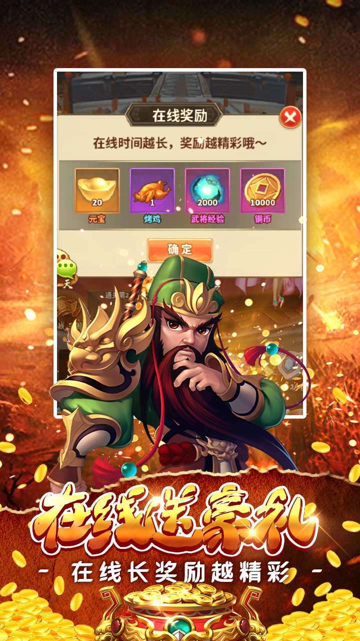 挂机吧三国(送红将百抽)1