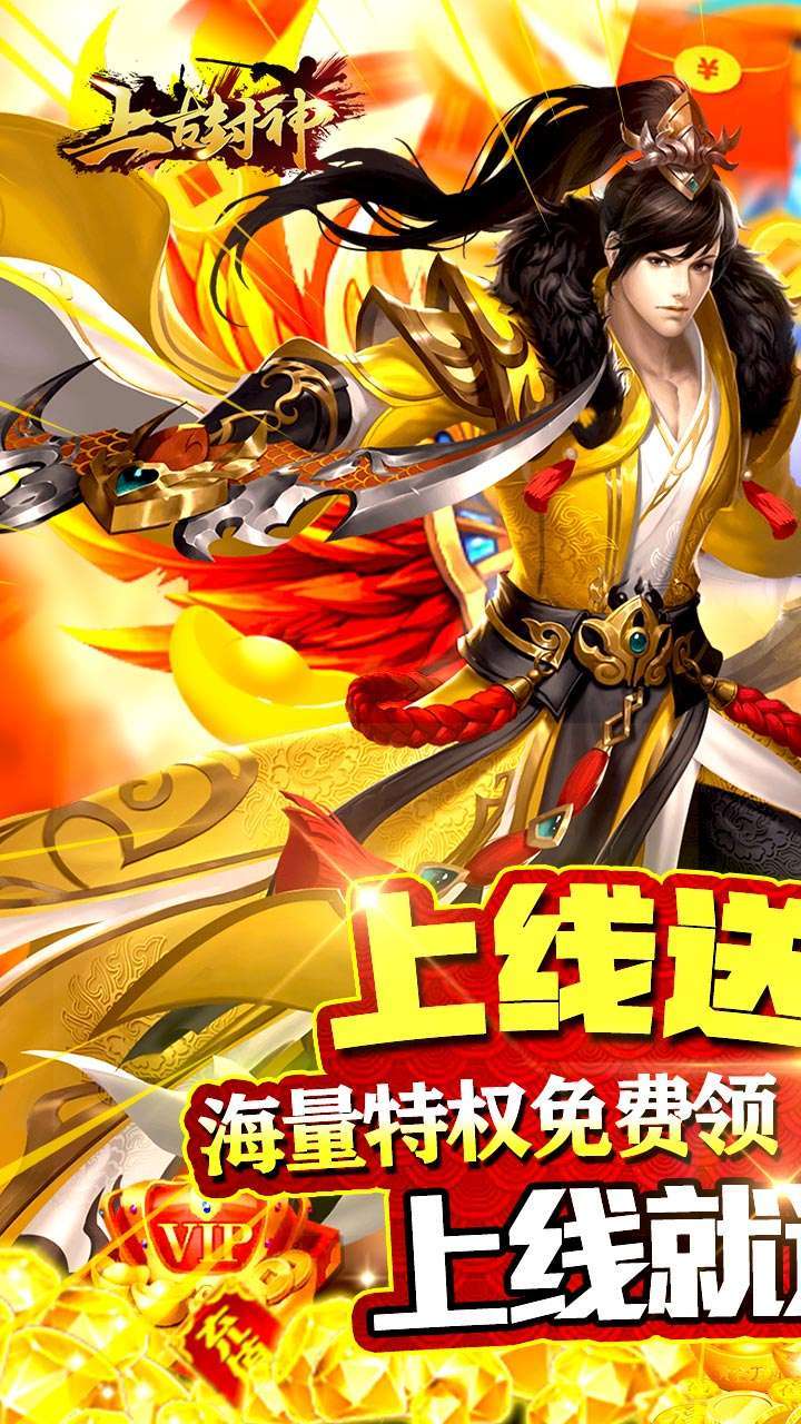 上古封神(GM送真充)-BT0