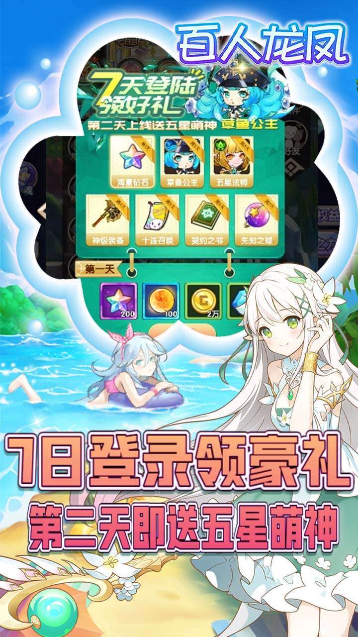 百人龙凤(送羁绊女神)2