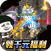 屠龙霸业(一刀满屏爆)