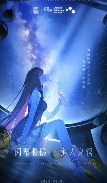 闪耀暖暖三周年庆活动预告 闪耀暖暖三周年上海天文馆联动