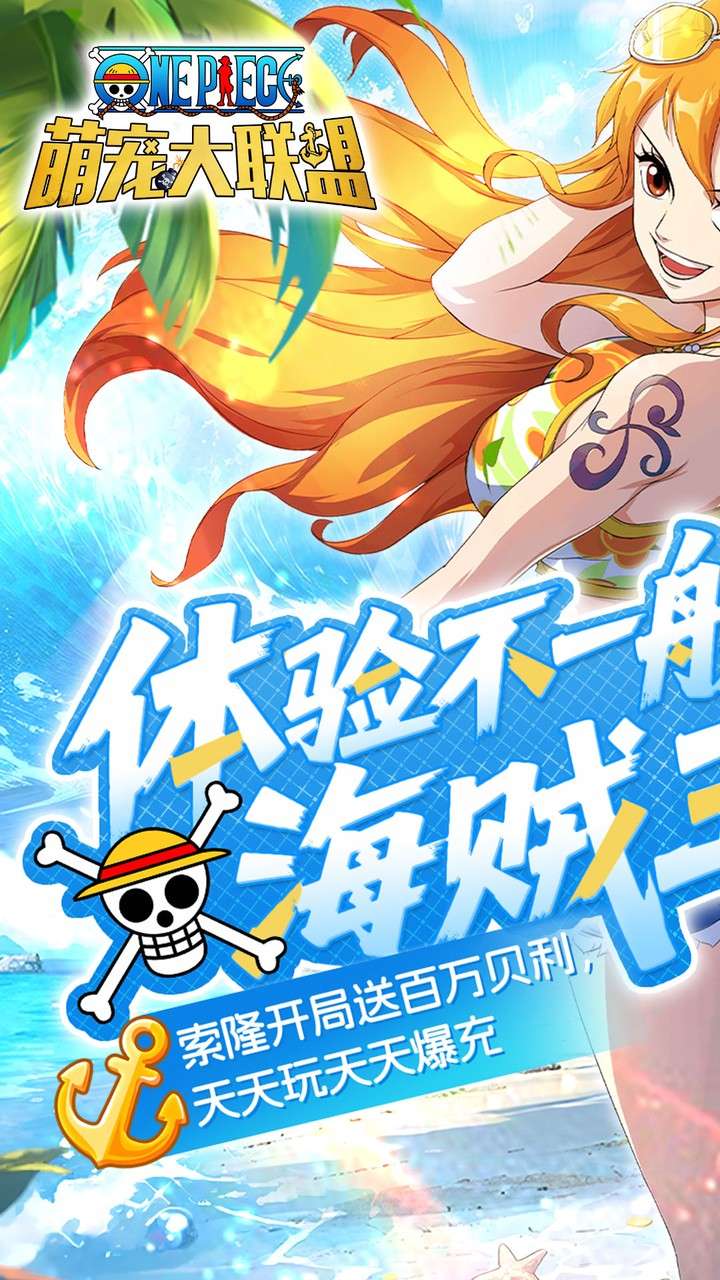 萌宠大联盟（0.05折海贼王送万充）0