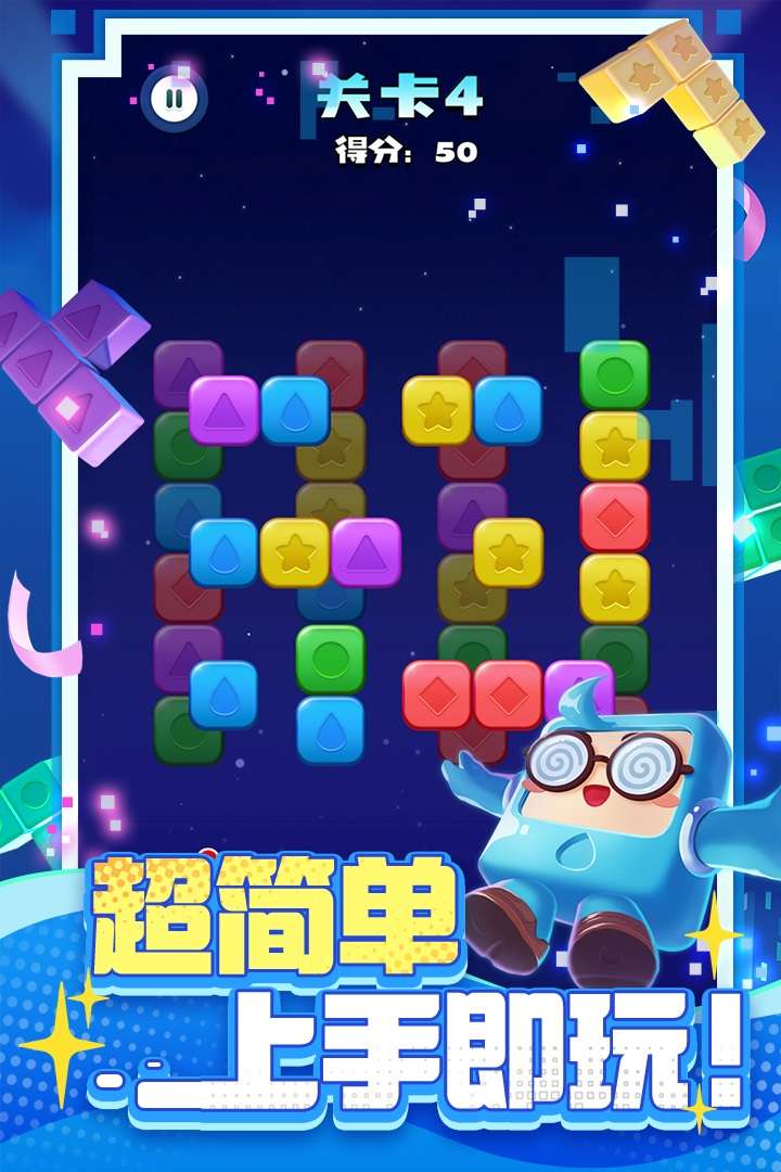 消消之星除方块4