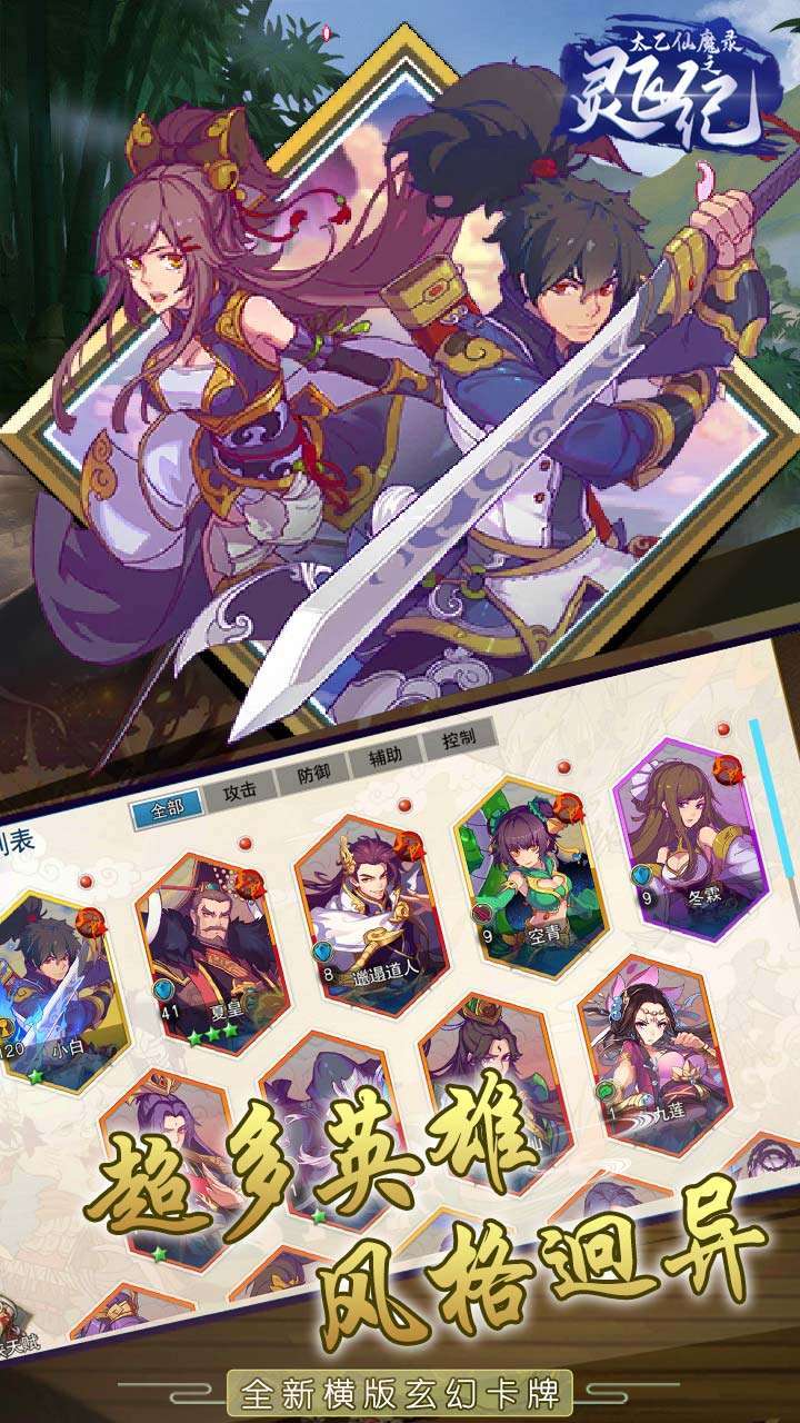 太乙仙魔录之灵飞纪(登录送百抽)1