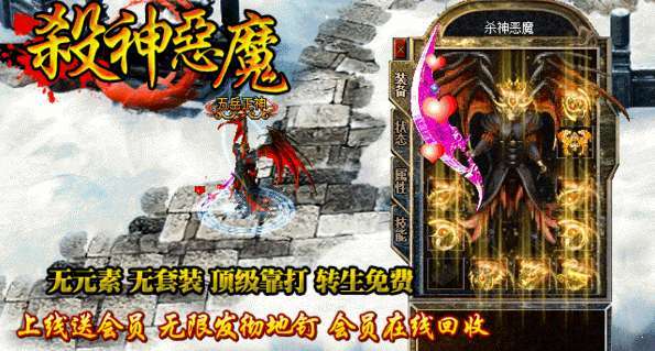 杀神恶魔中变传奇0