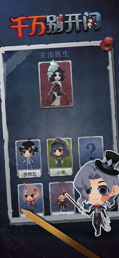 千万别开门ios版4