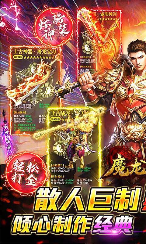 魔龙战记-疯狂爆神器0