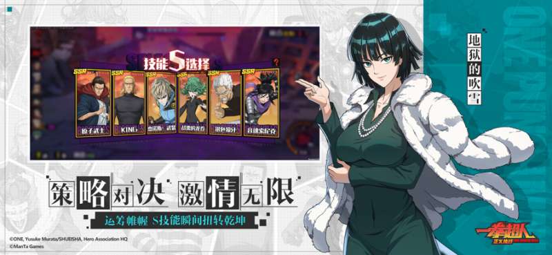 一拳超人正义执行ios版4