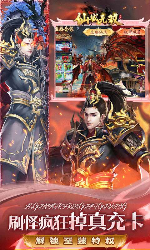 仙域无双(0.1折时装免费版)2