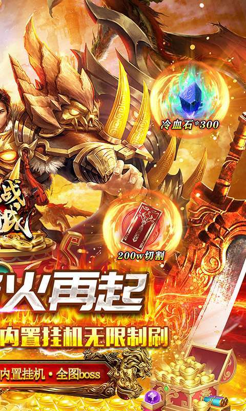 血战龙城(狂暴超变Max)1