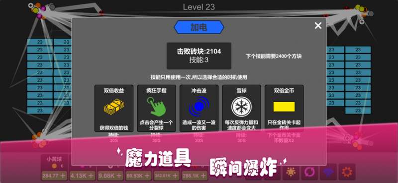 放置打砖块ios版5