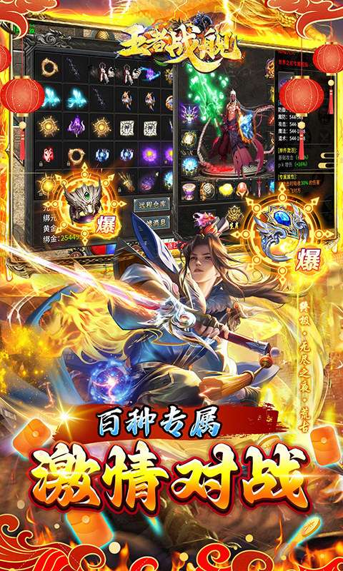 王者战舰(新春封神传奇)4