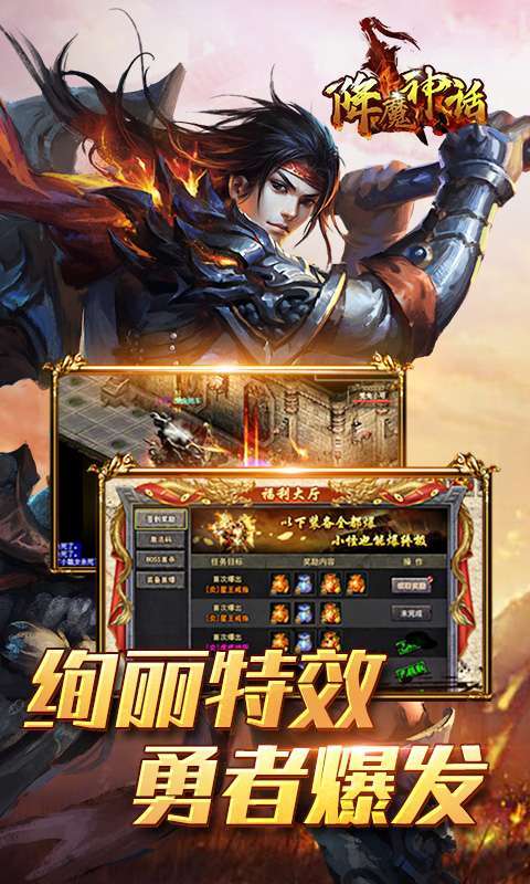 降魔神话(高爆特权)4