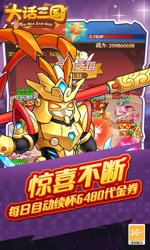 大话三国(免费买断版)1