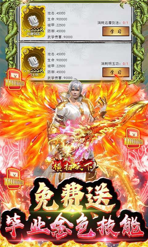 横扫天下(GM免费真充)3