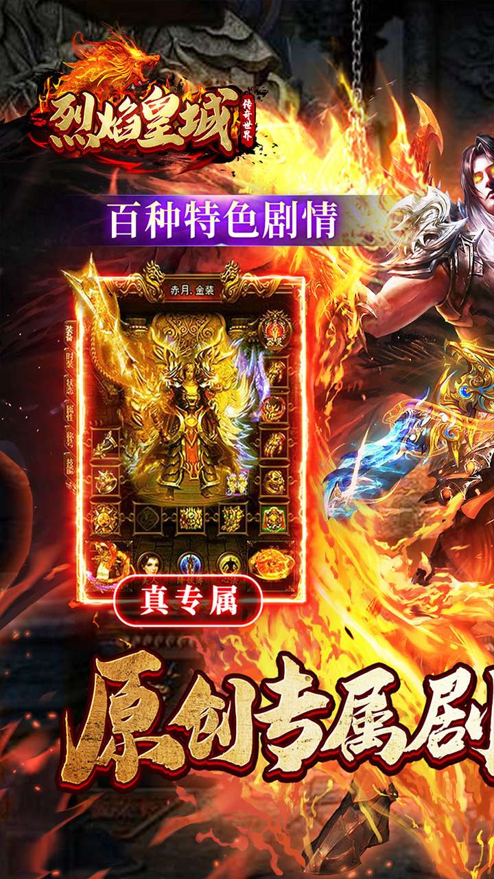 烈焰皇城（传奇沉默专享）0