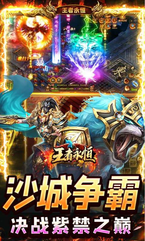 王者永恒(切割送充无限爆)4