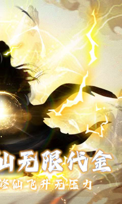 仙魔神域(0.05折买断代金版)1