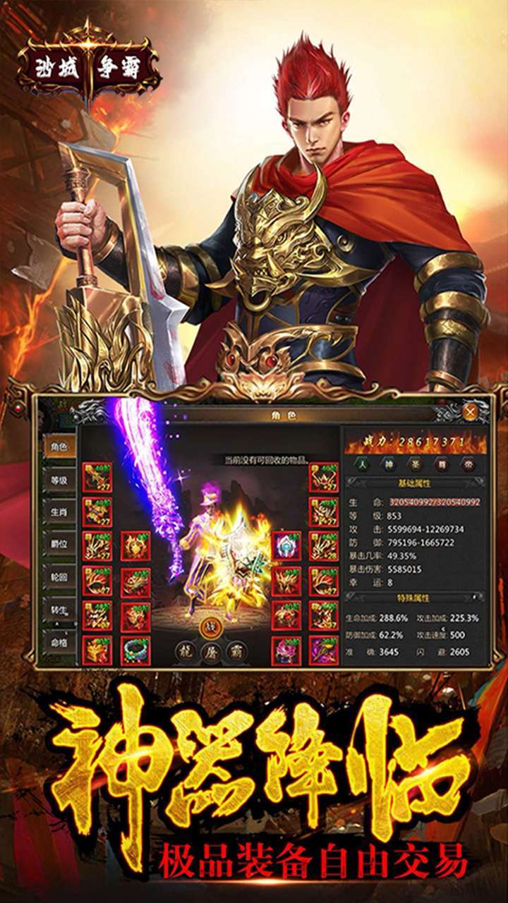 沙城争霸(复古新传奇)-BT2