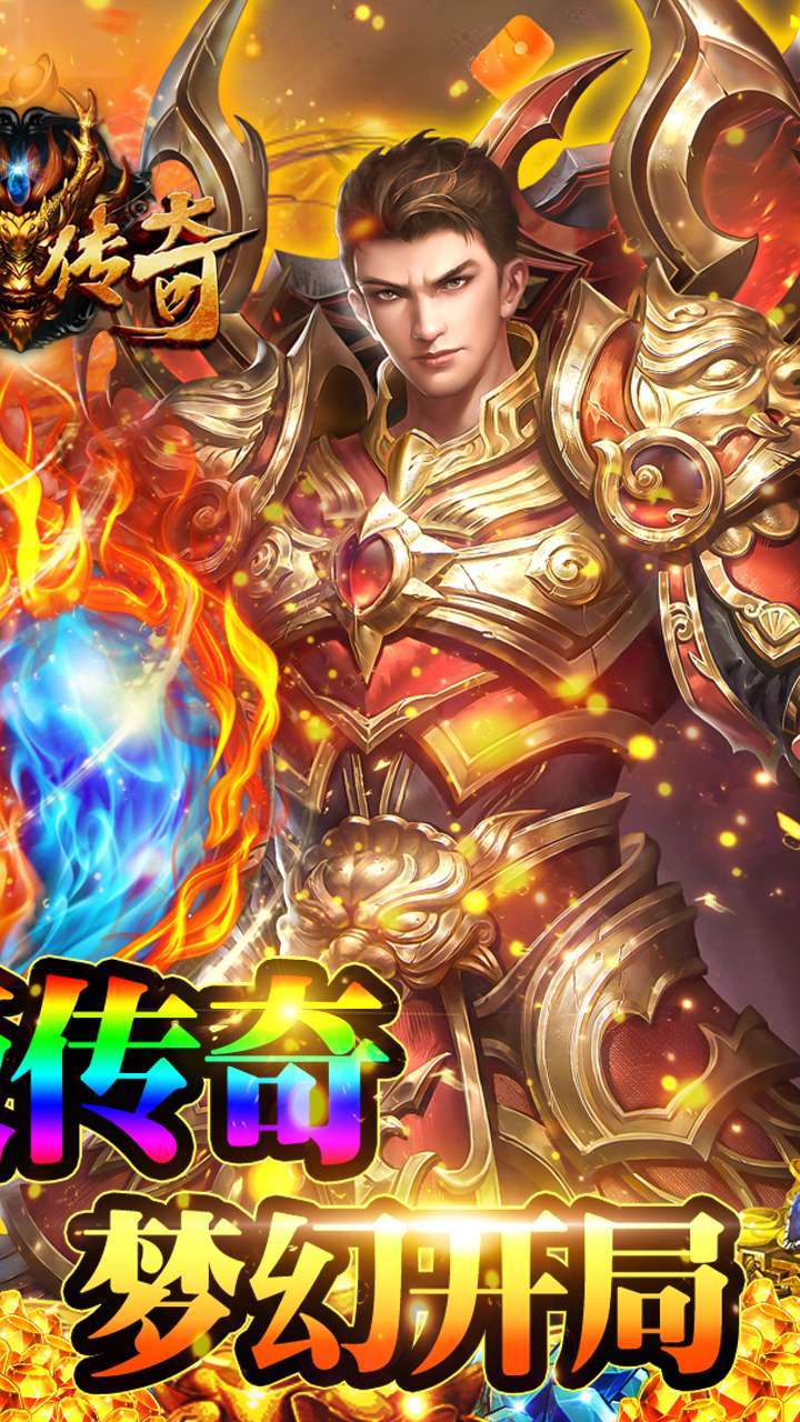 龙城传奇(经典三职业)1