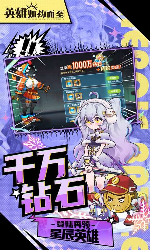 英雄如约而至(0.1折送千万钻石删测)2