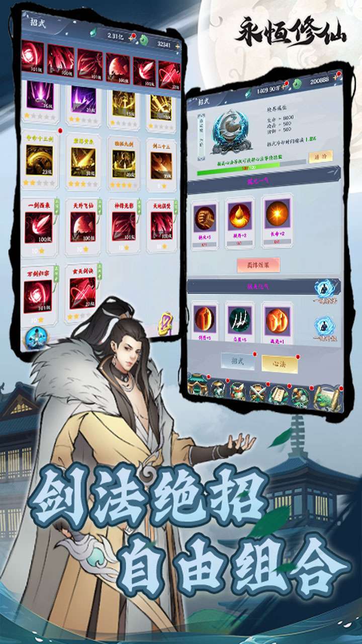 永恒修仙(BT余额代付无限刷)3