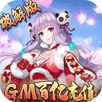 妖灵契(百亿充值破解器)