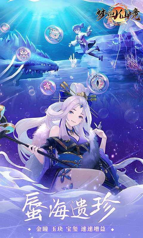 梦回仙境(0.05折山海灵境)2