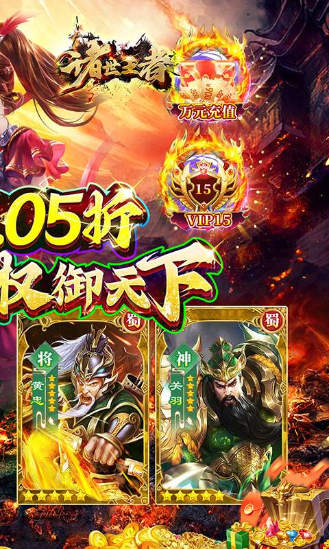 诸世王者(曹贼休走0.05折高返)1