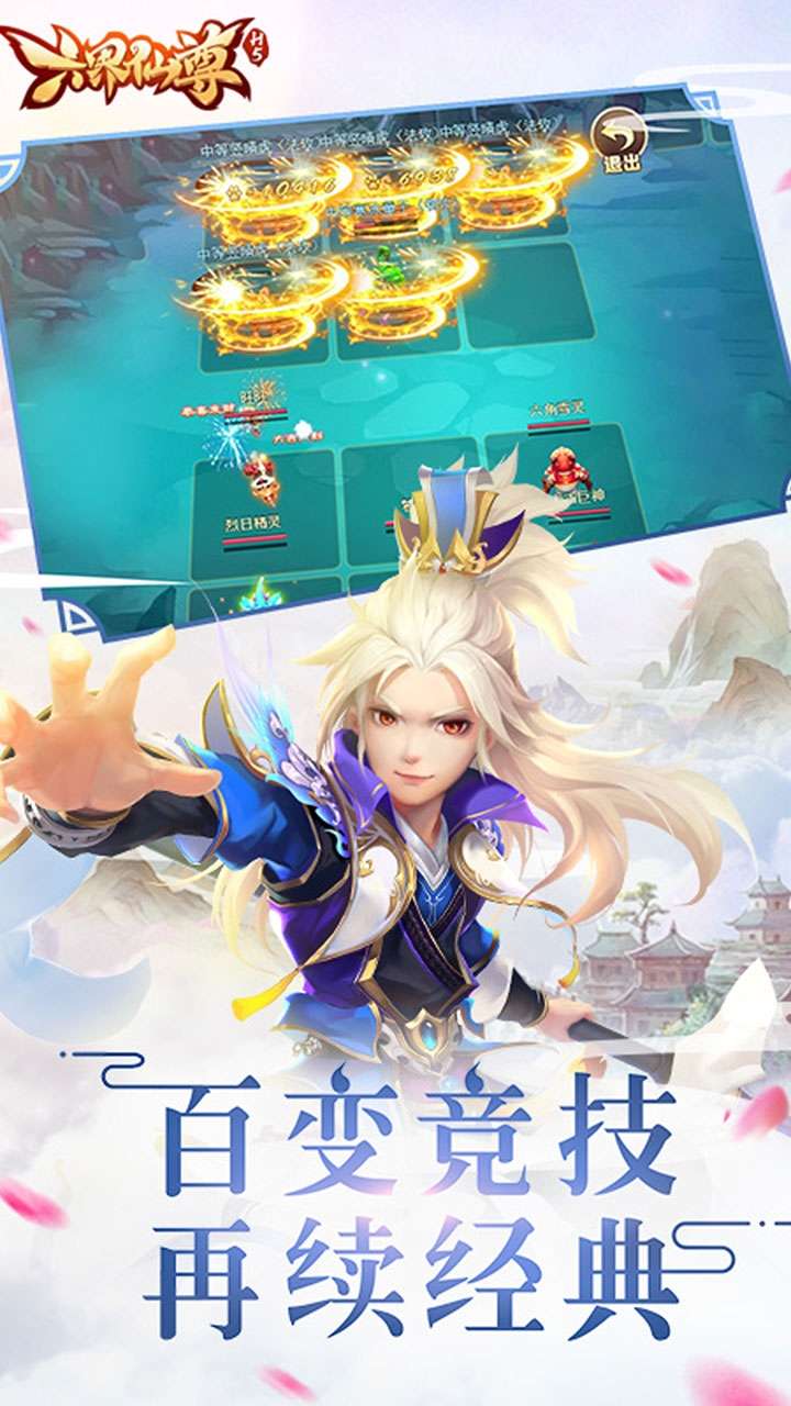 六界仙尊(免费送满GM)2