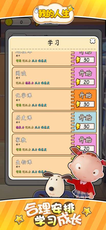 我的人生重开模拟器ios版0