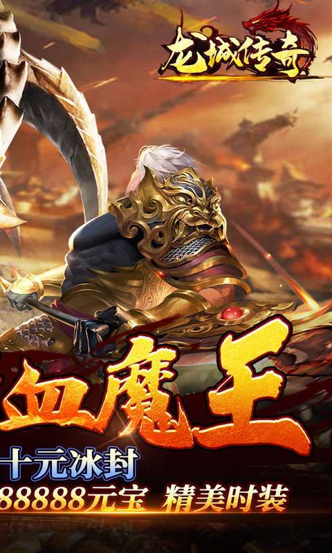 龙城传奇(变态高爆)1