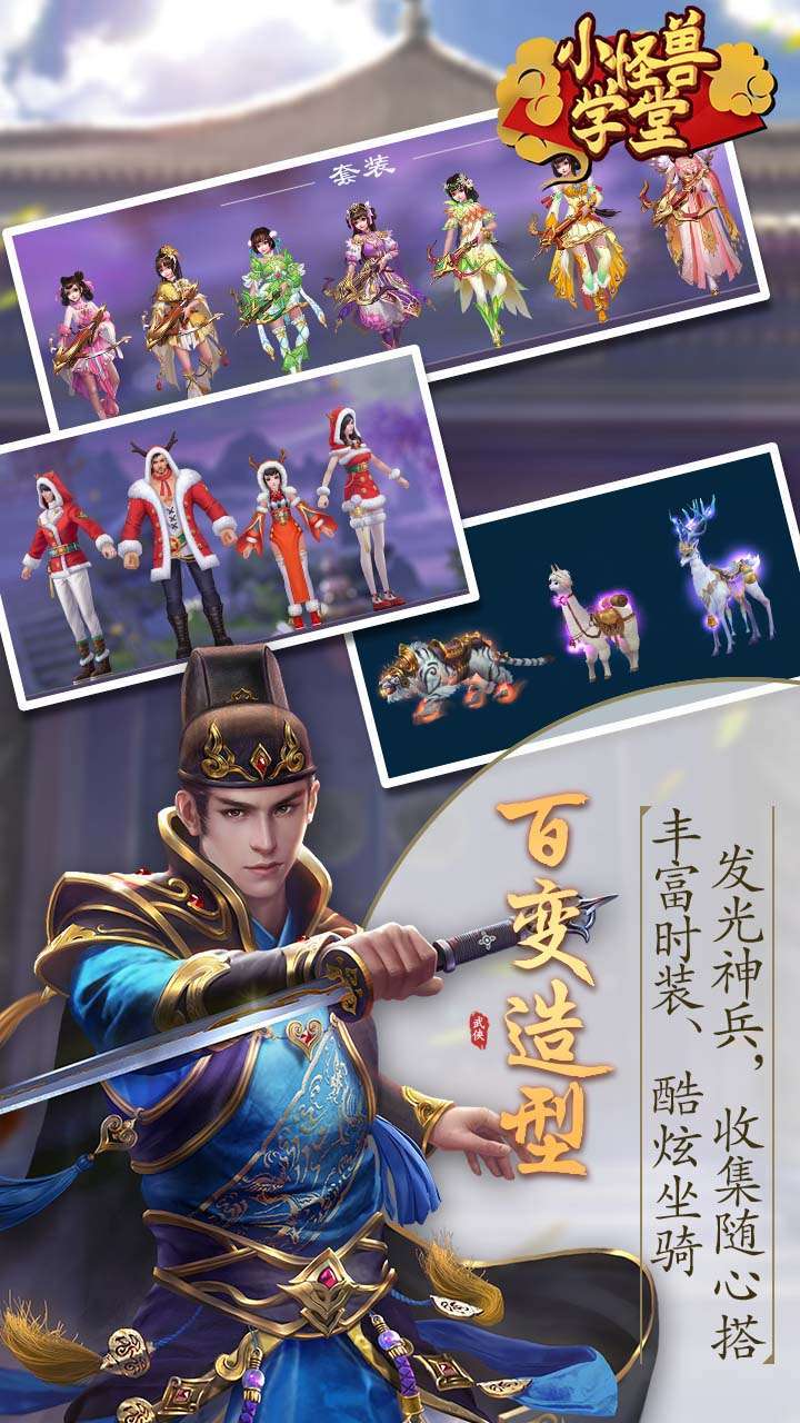 小怪兽学堂(跨服交易)3