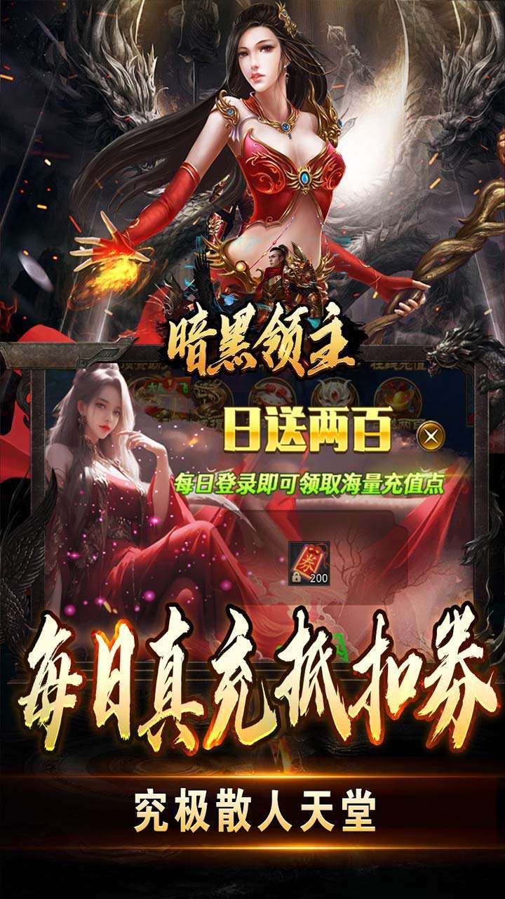 暗黑领主(免费送充版)3