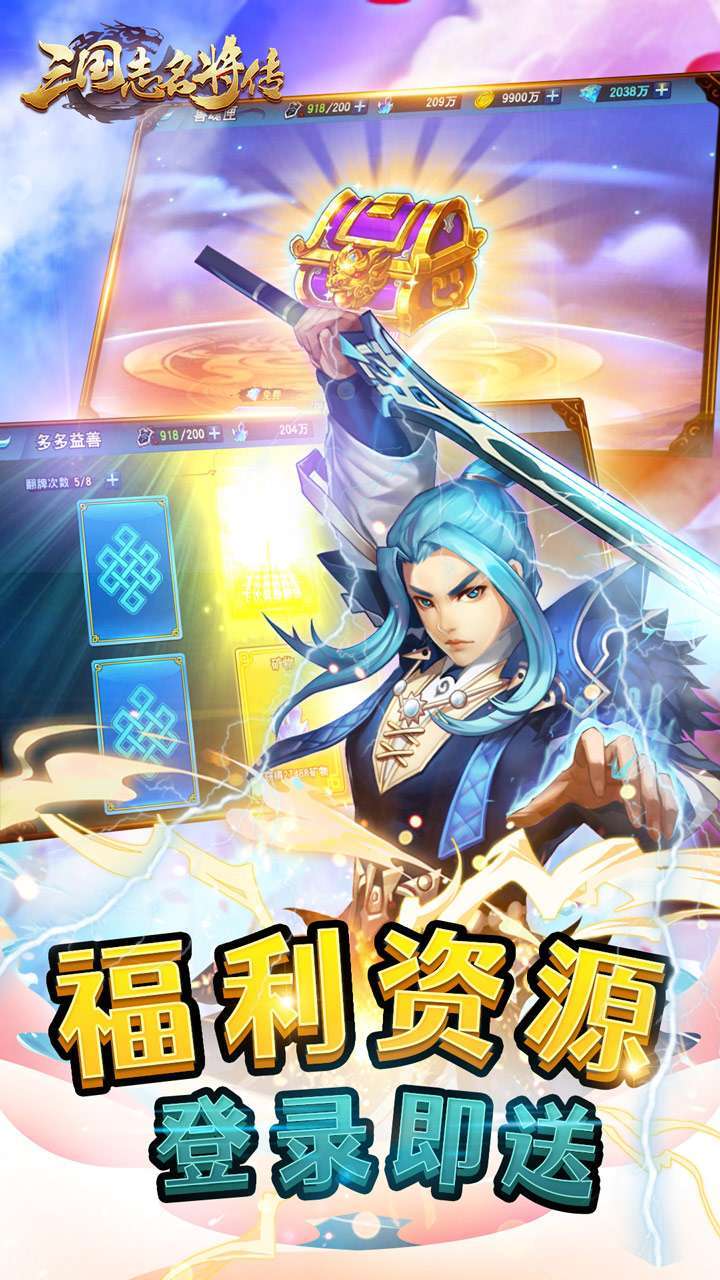 三国志名将传（0.1折扣版）4