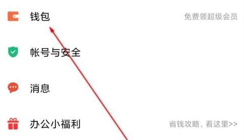 WPS Office怎样充值稻米-WPS Office充值稻米的方法