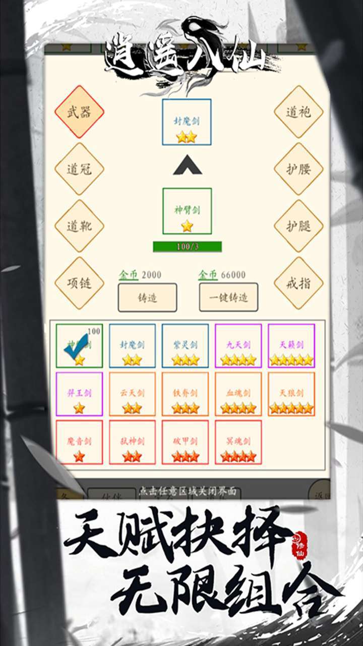 逍遥八仙（文字修真）1