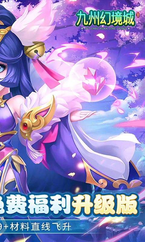 九州幻境城(0.1无限速升免费版)1