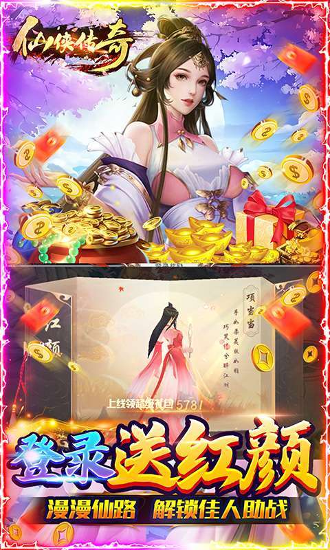 仙侠传奇(挂机送红颜)1