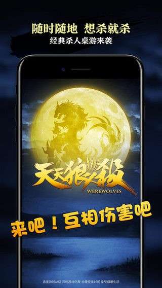 天天狼人杀ios版3