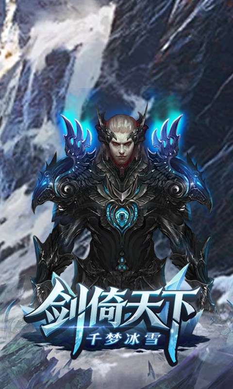 剑倚天下(千梦冰雪)0