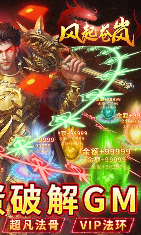 风起苍岚(超凡神蛋破解GM)1