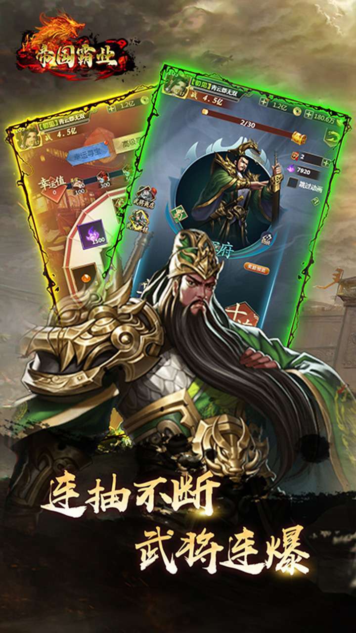 帝国霸业(送vip6)1