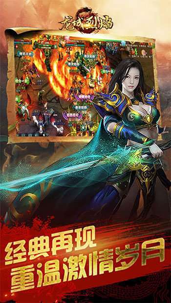 龙城烈焰加强版2